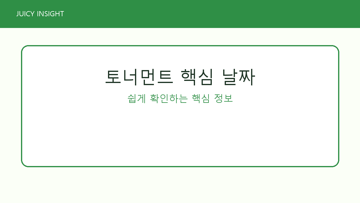 2026 월드컵 16강 일정, 왜 지금 확인해야 할까요?